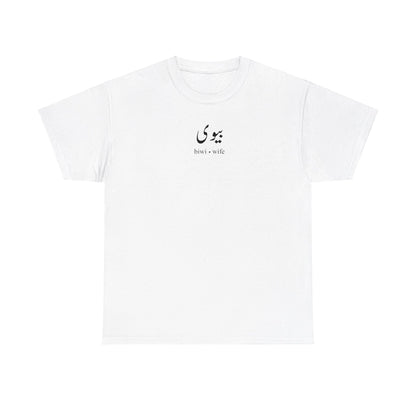 Biwi Urdu T-Shirt