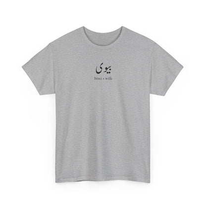 Biwi Urdu T-Shirt