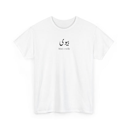 Biwi Urdu T-Shirt