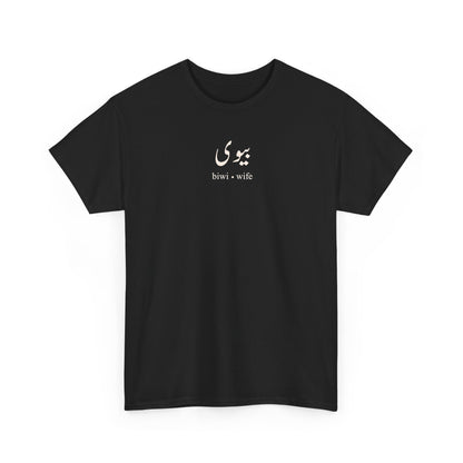 Biwi Urdu T-Shirt